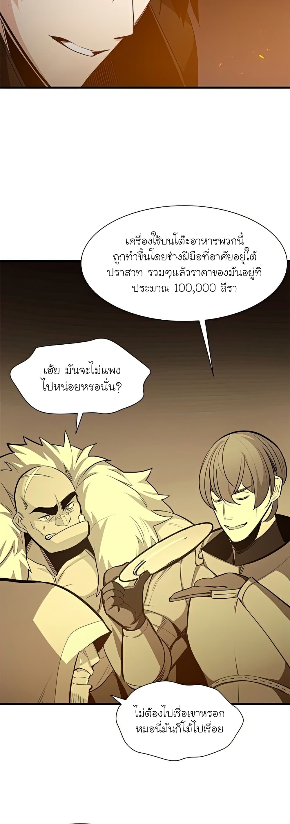 The Tutorial is Too Hard ตอนที่ 95 (10)