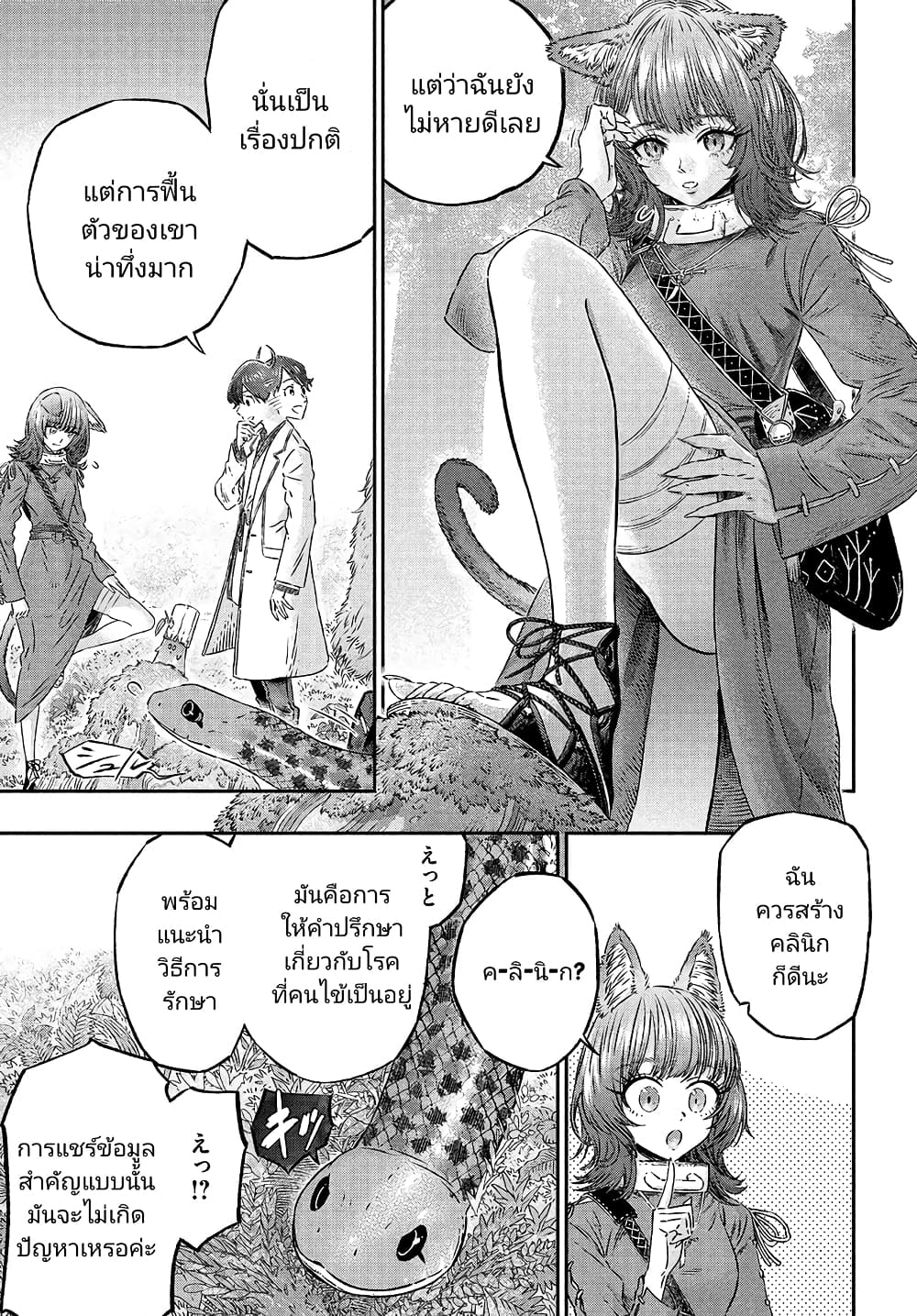 Koudou ni Hattatsu Shita Igaku wa Mahou to Kubetsu ga Tsukanai 5 (9)