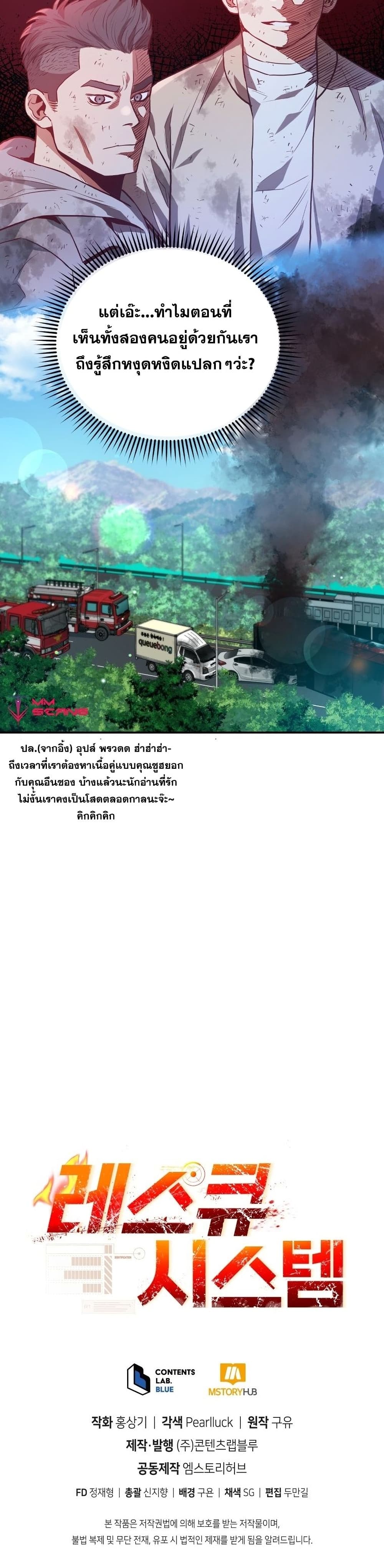 Rescue System ตอนที่ 36 (41)