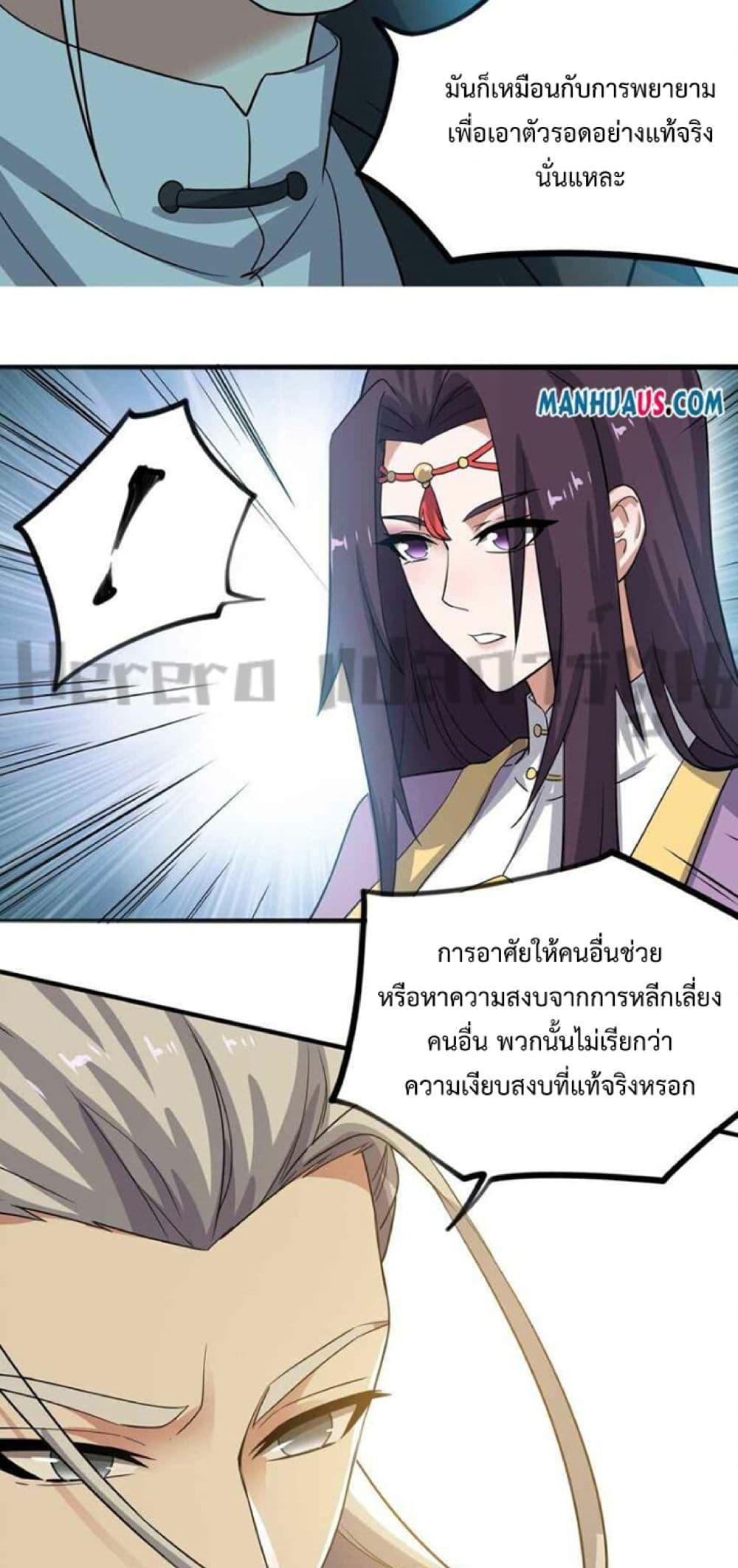 Super Warrior in Another World ทหารเซียนไปหาเมียที่ต่างโลก ตอนที่ 238 (17)