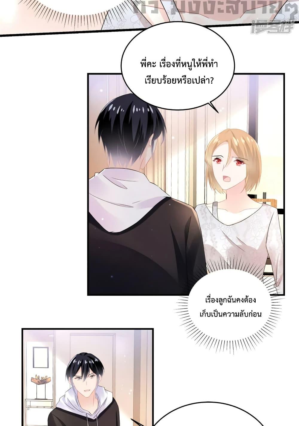 Oh My Baby ตอนที่ 56 (8)