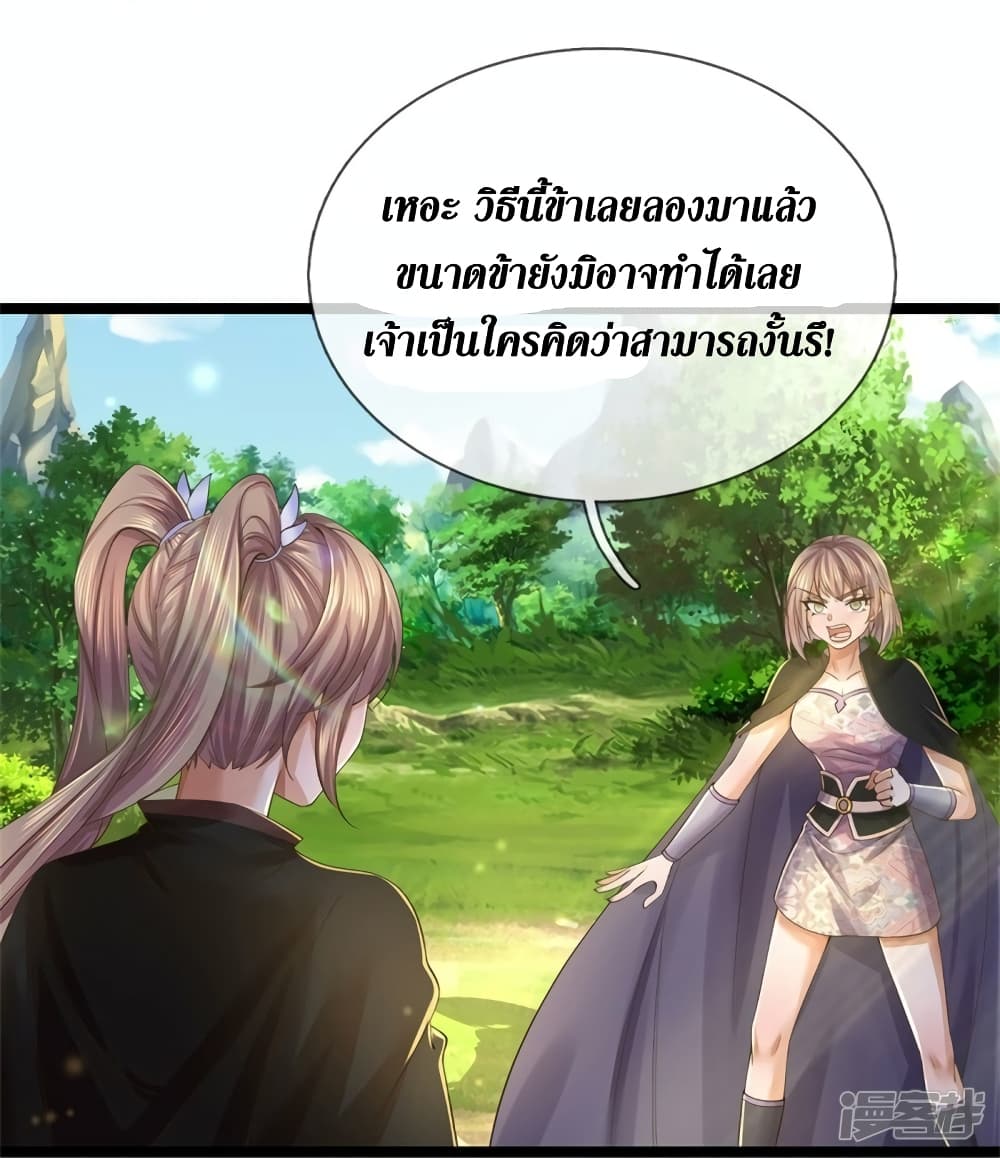 Sky Sword God ตอนที่ 556 (31)