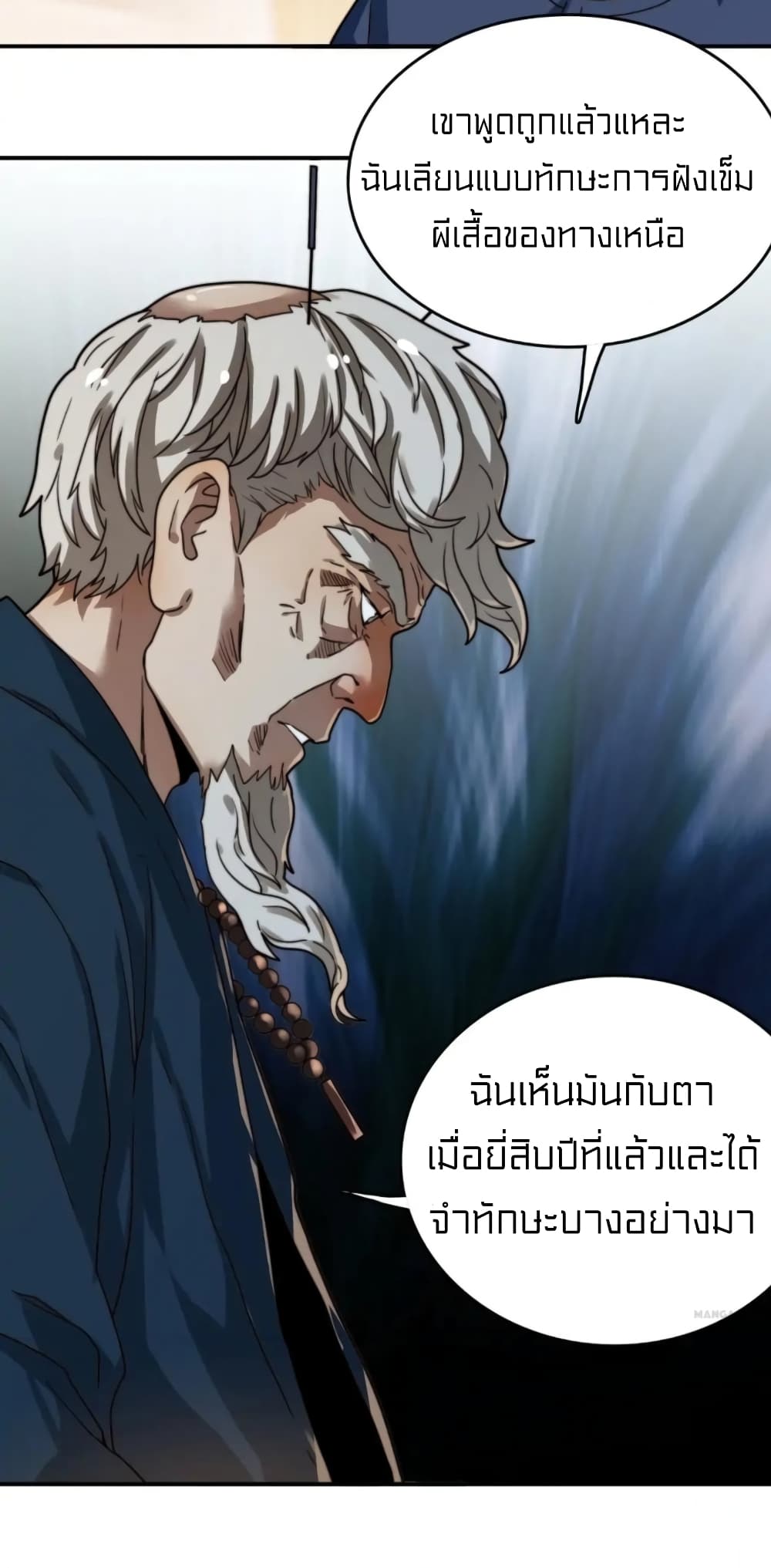 Rebirth of Legendary Doctor ตอนที่ 21 (13)