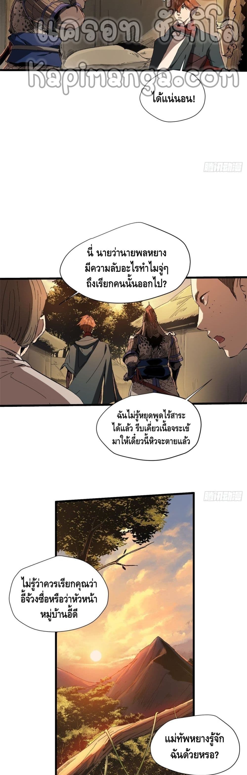 Eternal Kingdom ตอนที่ 25 (6)