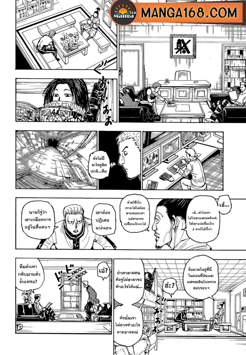 Hunter x Hunter ตอนที่392 (16)