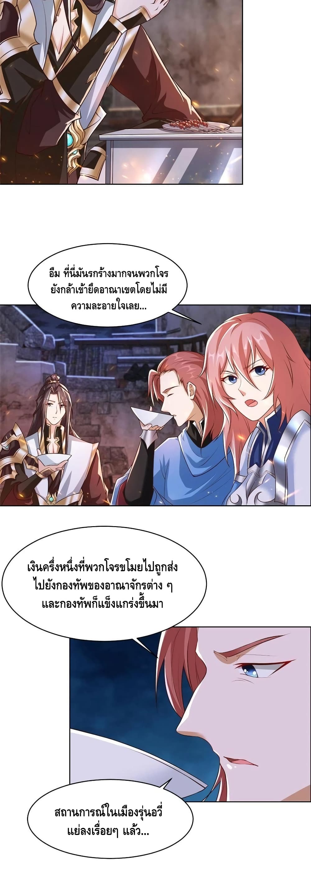 Dragon Shepherd ตอนที่ 133 (7)