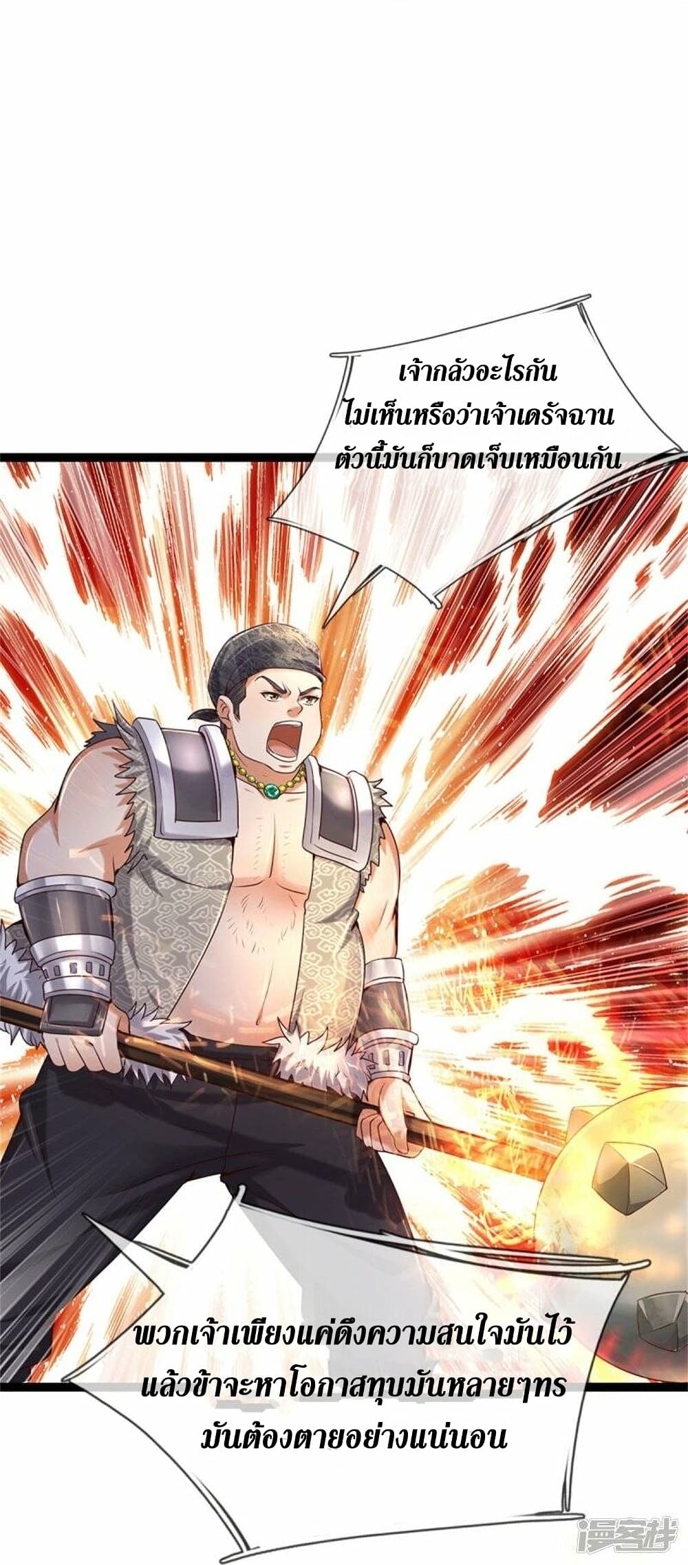 Sky Sword God ตอนที่ 491 (22)