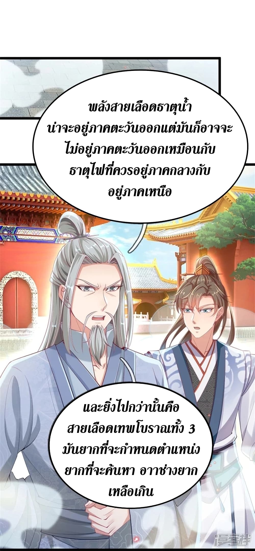 Sky Sword God ตอนที่ 452 (35)