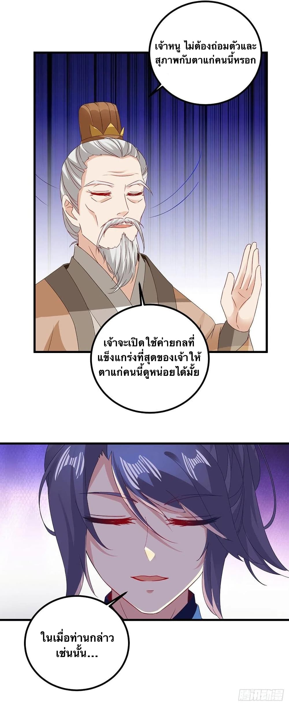 Divine Soul Emperor ตอนที่ 185 (16)