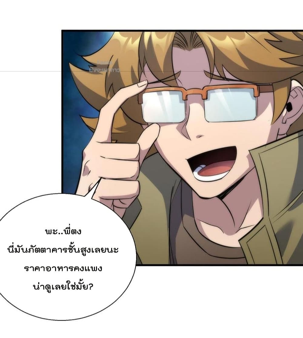 Rune King ตอนที่ 28 (34)