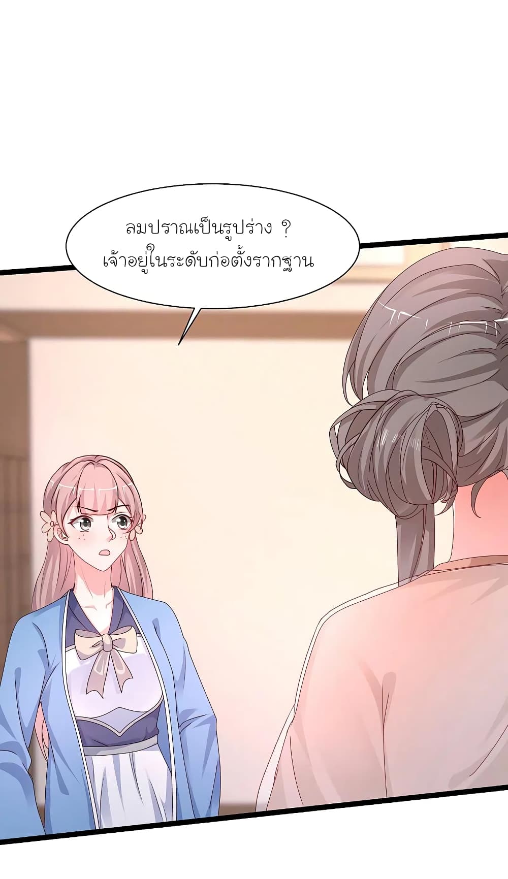 The Strongest Peach Blossom ราชาดอกไม้อมตะ ตอนที่ 252 (28)