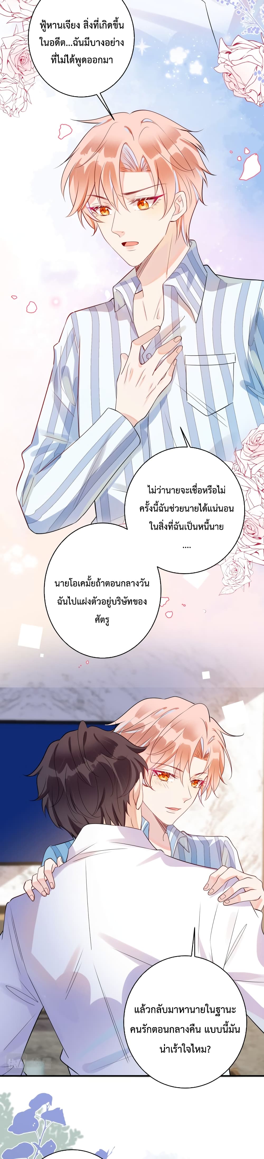 Black Moonlight Whitewashing Plan ตอนที่ 6 (2)