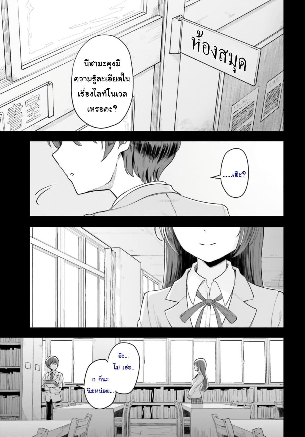 Inkya Datta Ore no Seishun Revenge ตอนที่ 1 (2)