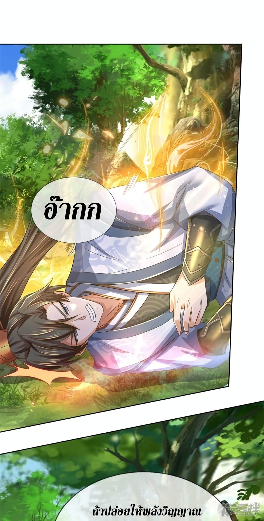 Sky Sword God ตอนที่ 550 (19)