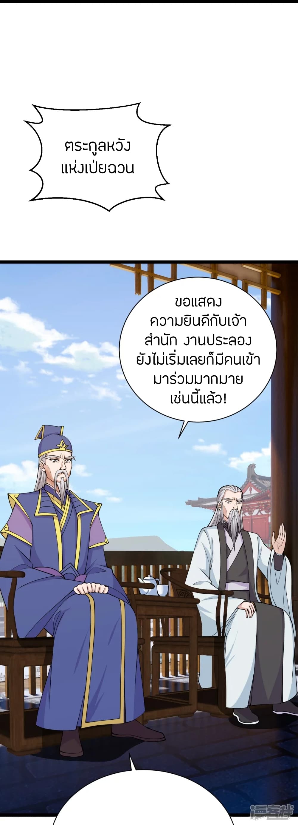 Banished Disciple’s Counterattack ราชาอมตะผู้ถูกขับไล่ ตอนที่ 243 (19)