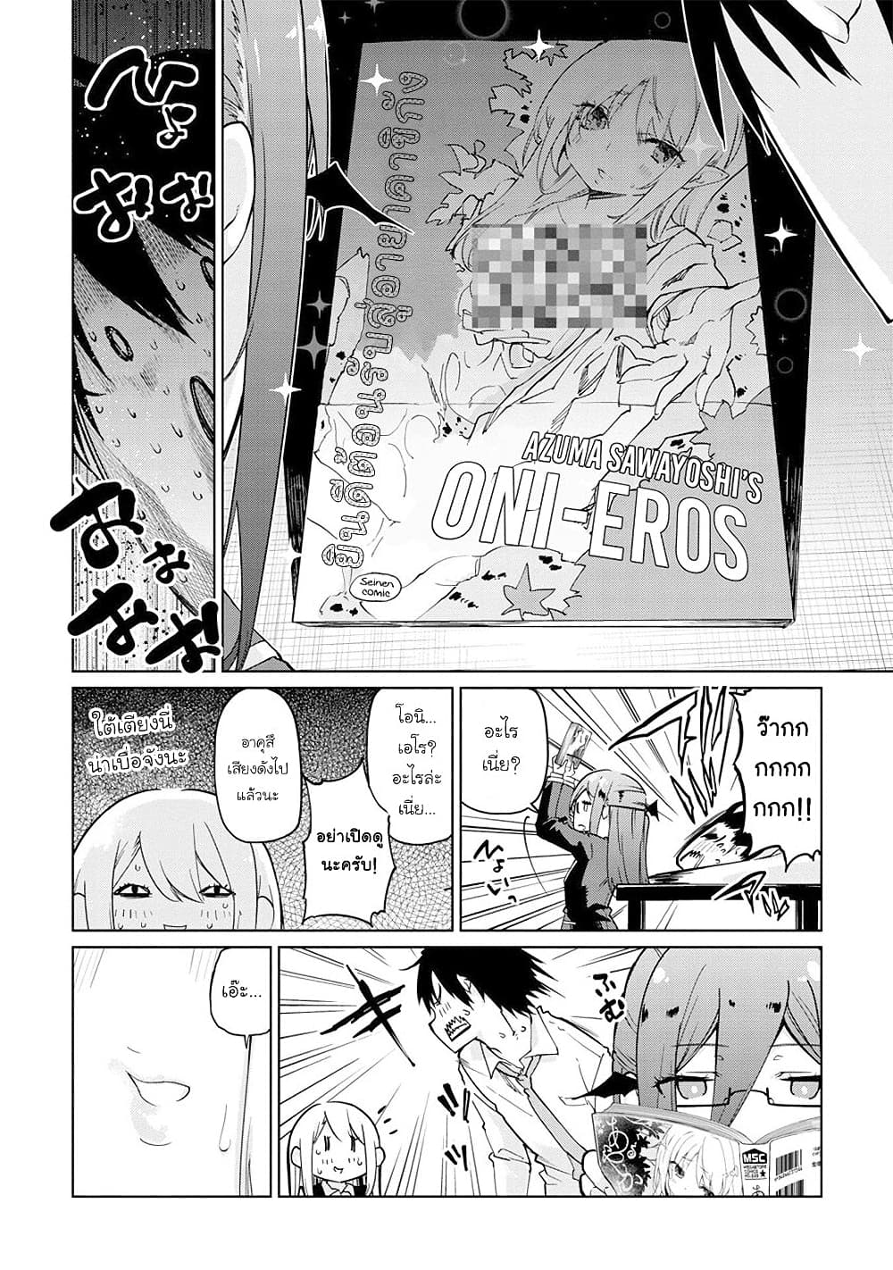 Oroka na Tenshi wa Akuma to Odoru ตอนที่ 34 (10)