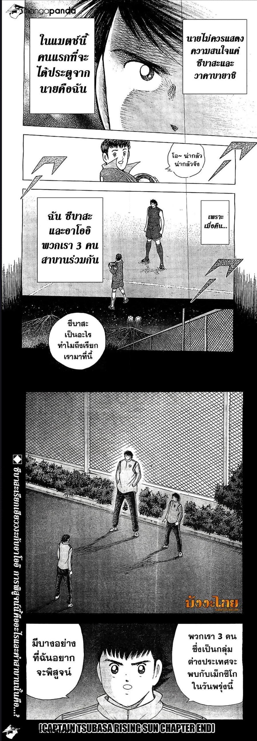 Captain Tsubasa – Rising Sun ตอนที่ 4 (7)