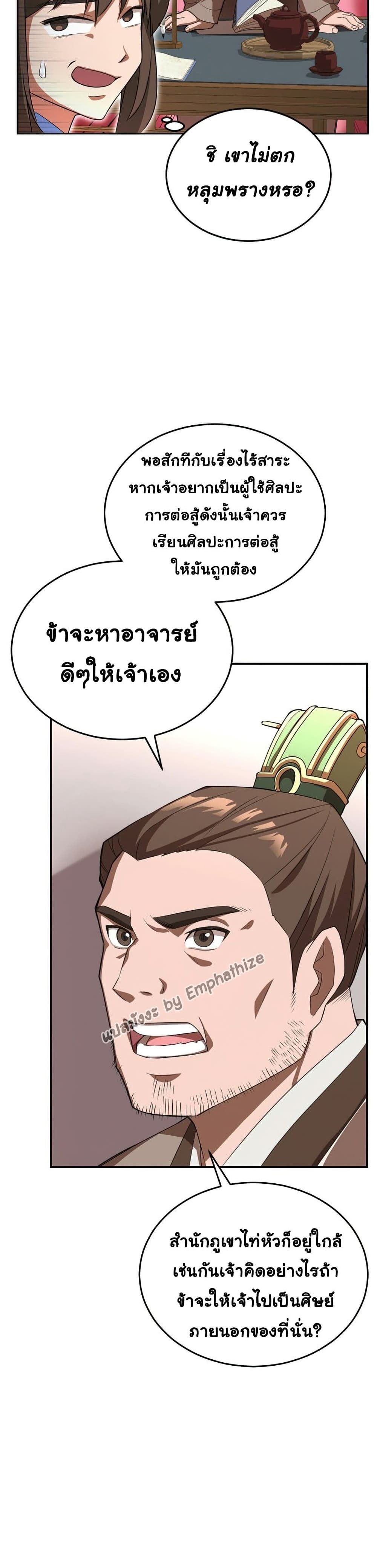 Champion’s Path to Murim ตอนที่ 2 (10)