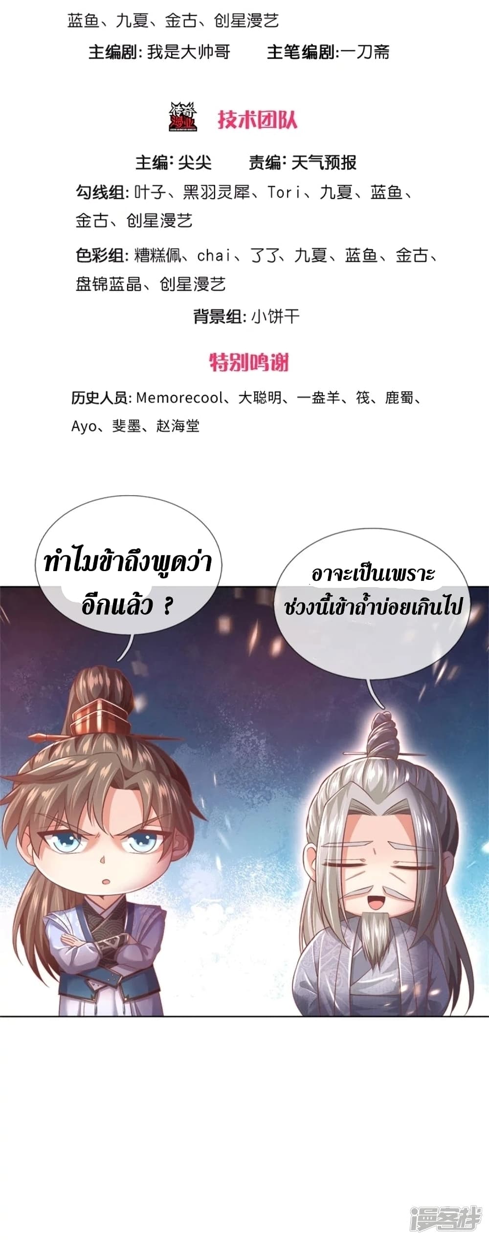 Sky Sword God ตอนที่ 445 (4)