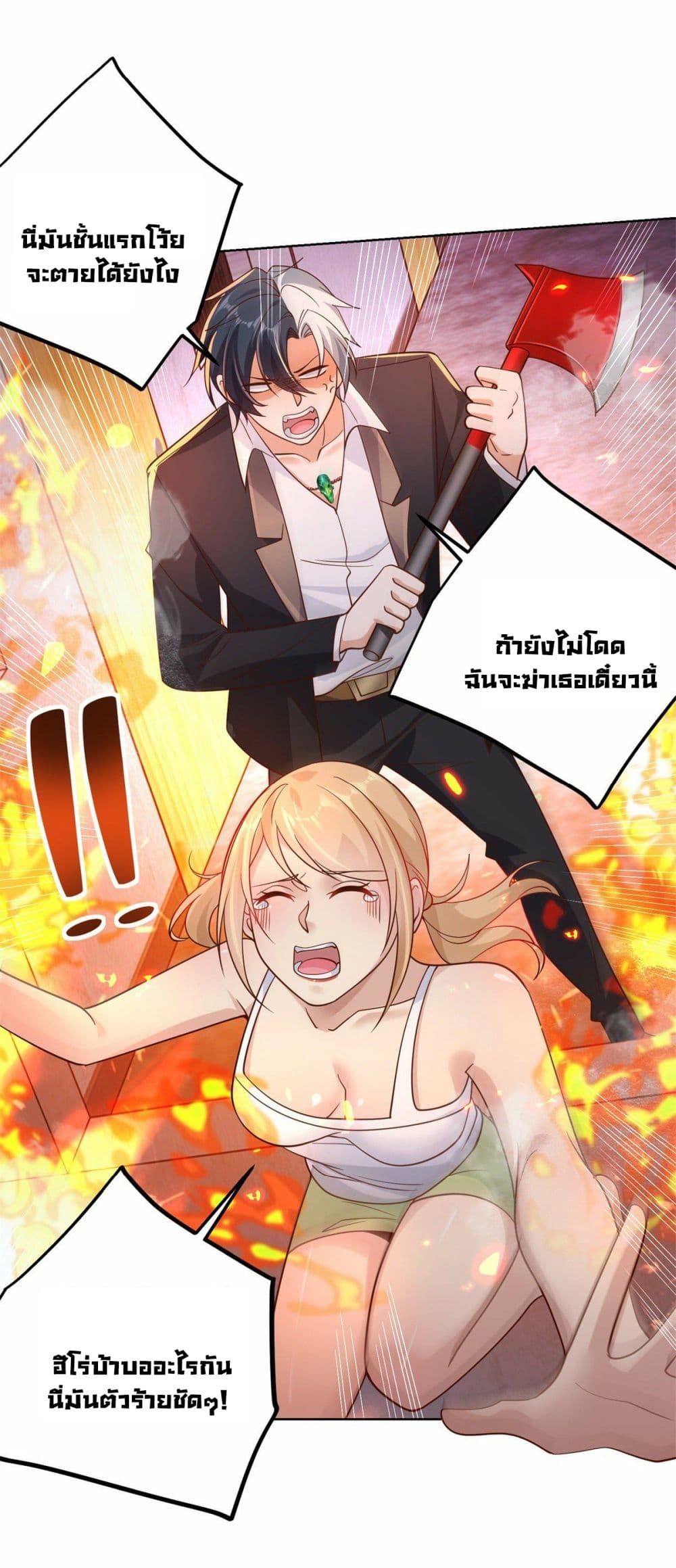 Sorry, I’m A Villain ตอนที่ 24 (35)