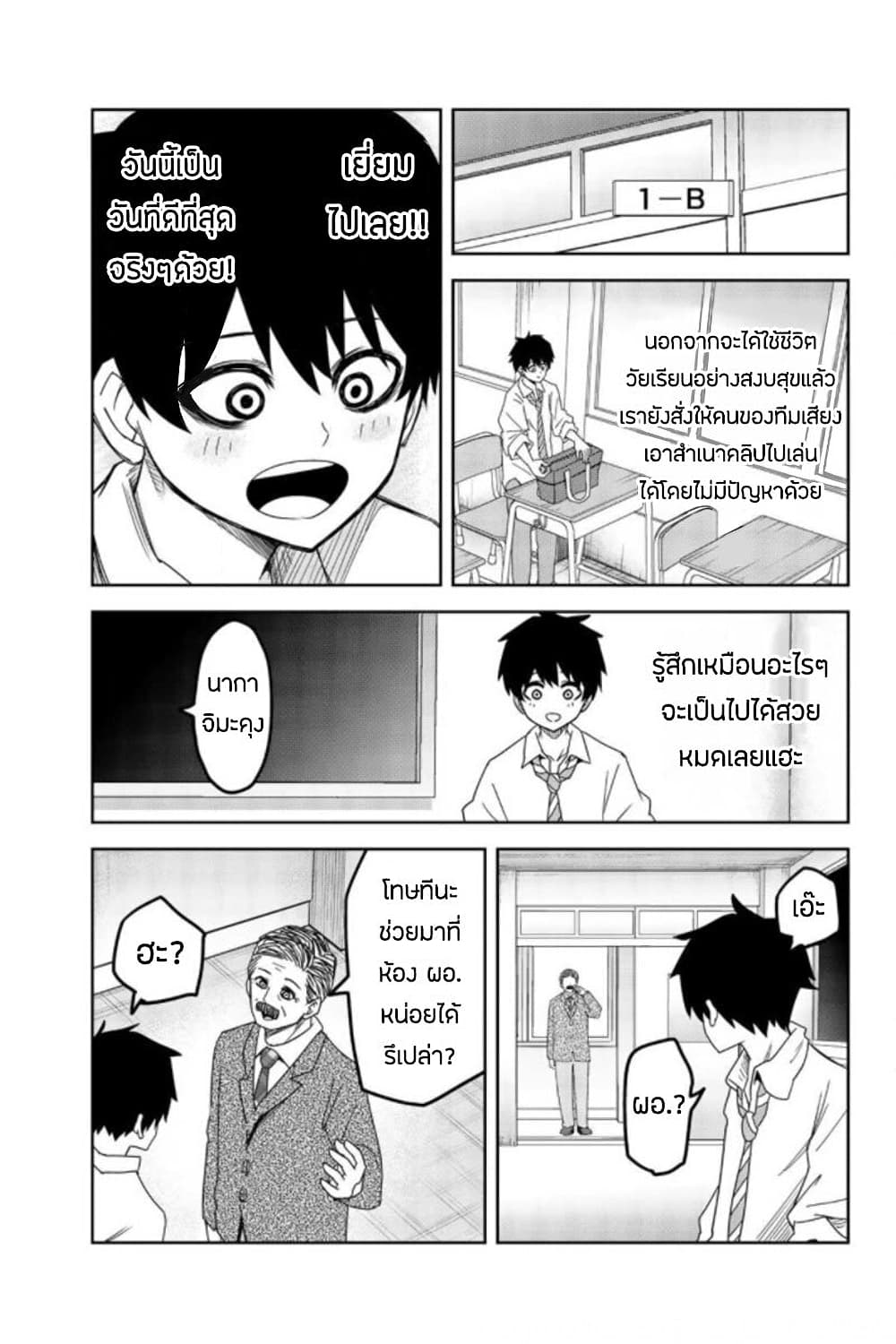 Ijimeru Yabai Yatsu ตอนที่ 55 (7)