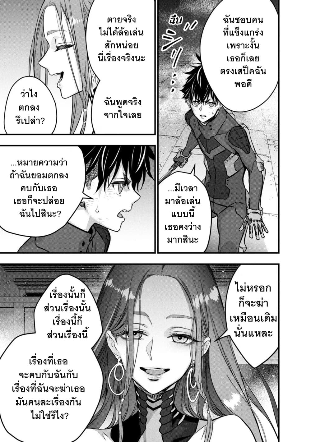 Rebuild World ตอนที่ 35 (26)