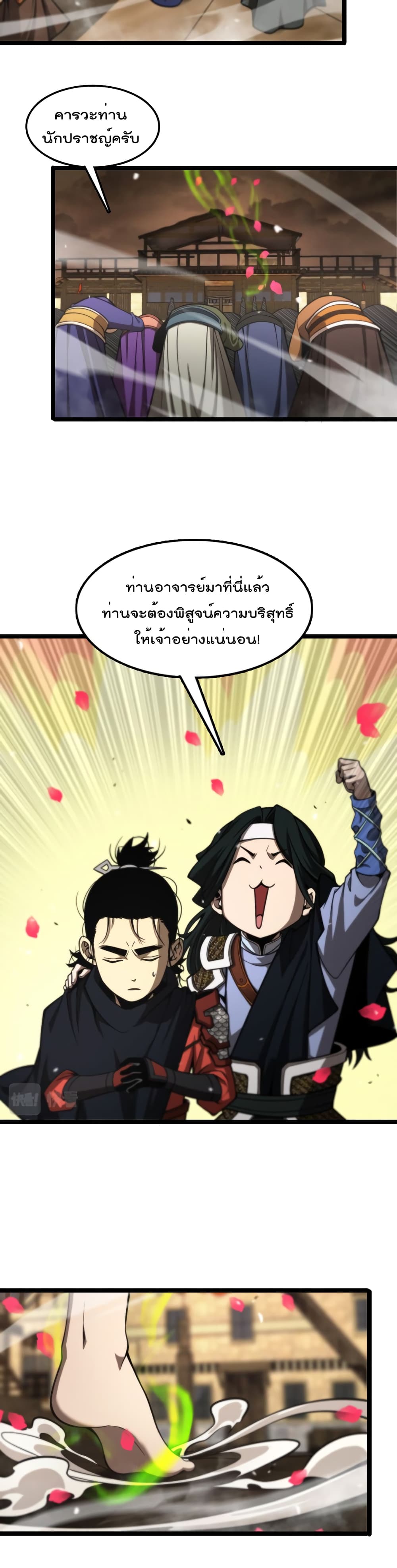 World’s Apocalypse Online ตอนที่ 114 (19)