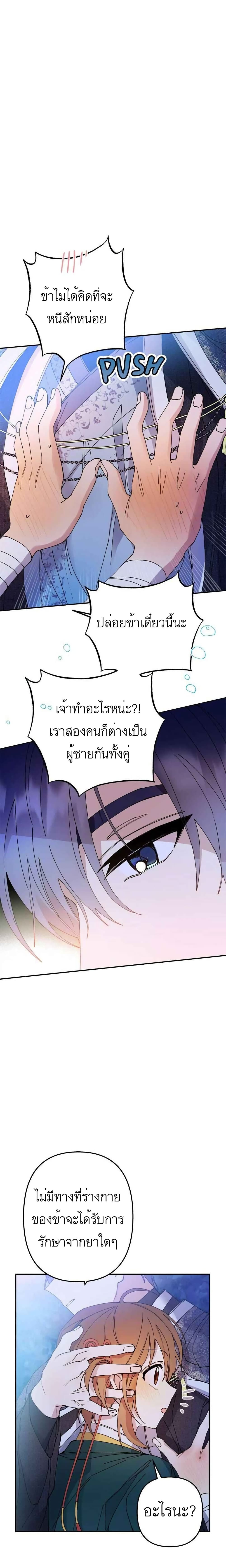 Cradle of Heaven ตอนที่ 5 (25)