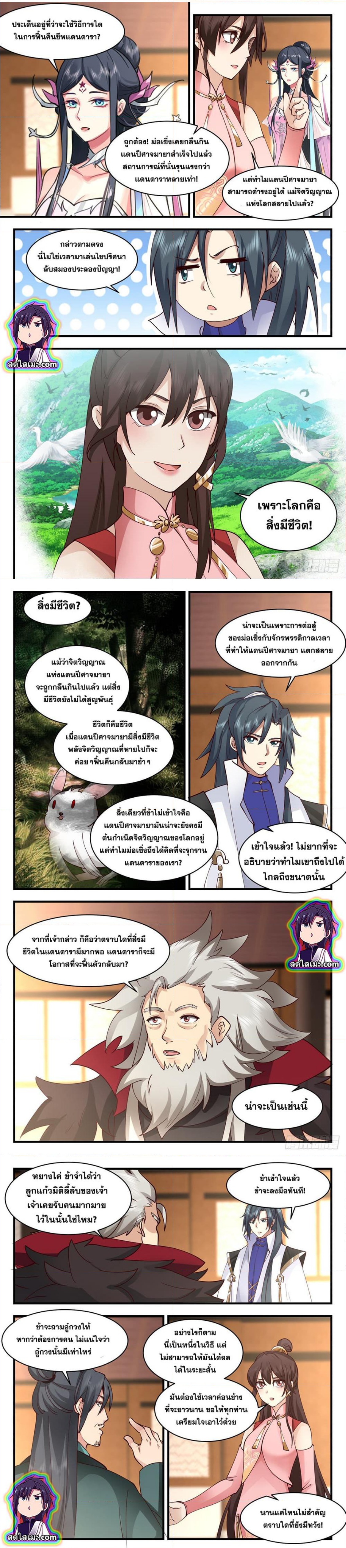 Martial Peak เทพยุทธ์เหนือโลก ตอนที่ 2571 (5)