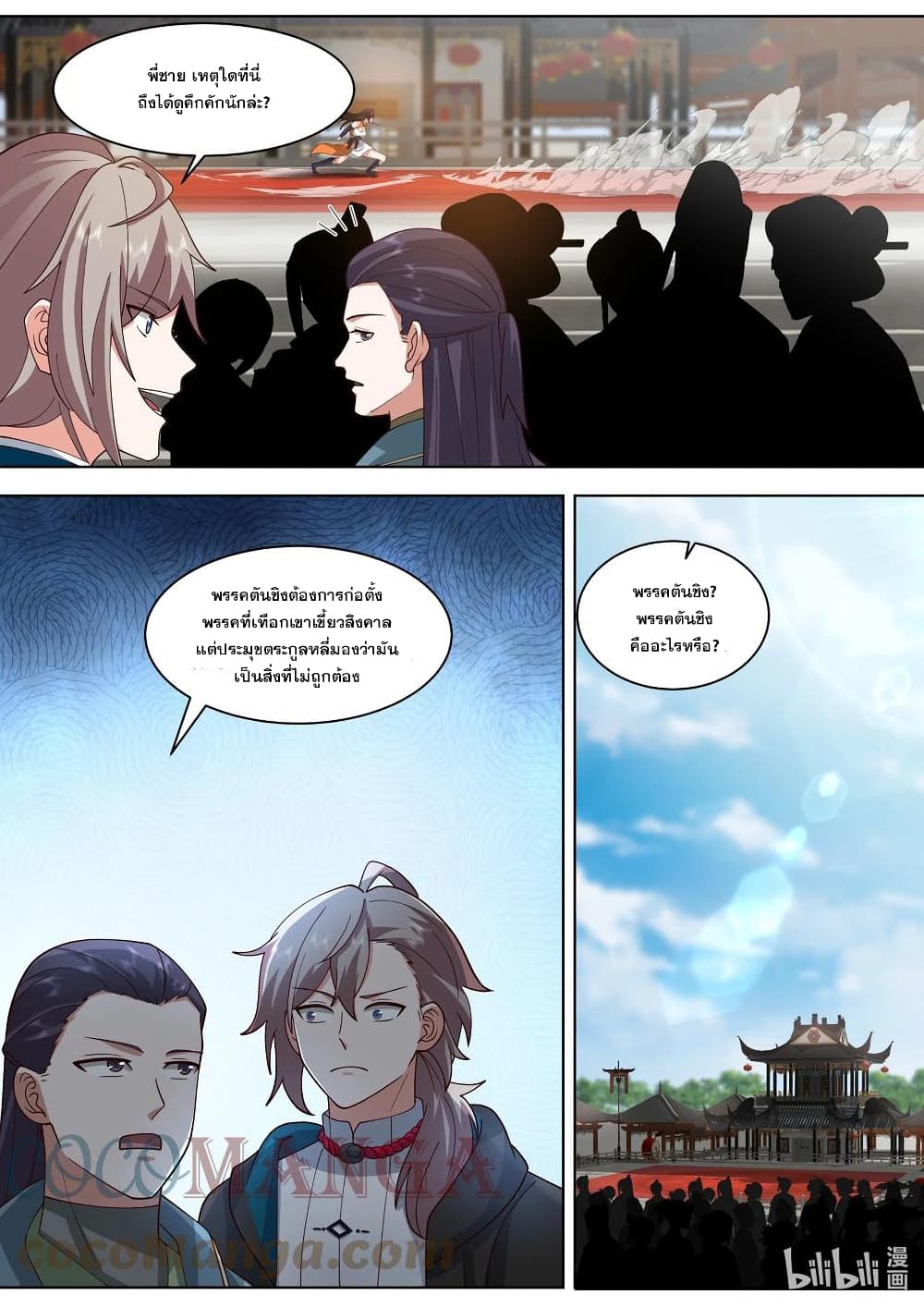 Martial God Asura ตอนที่ 486 (4)