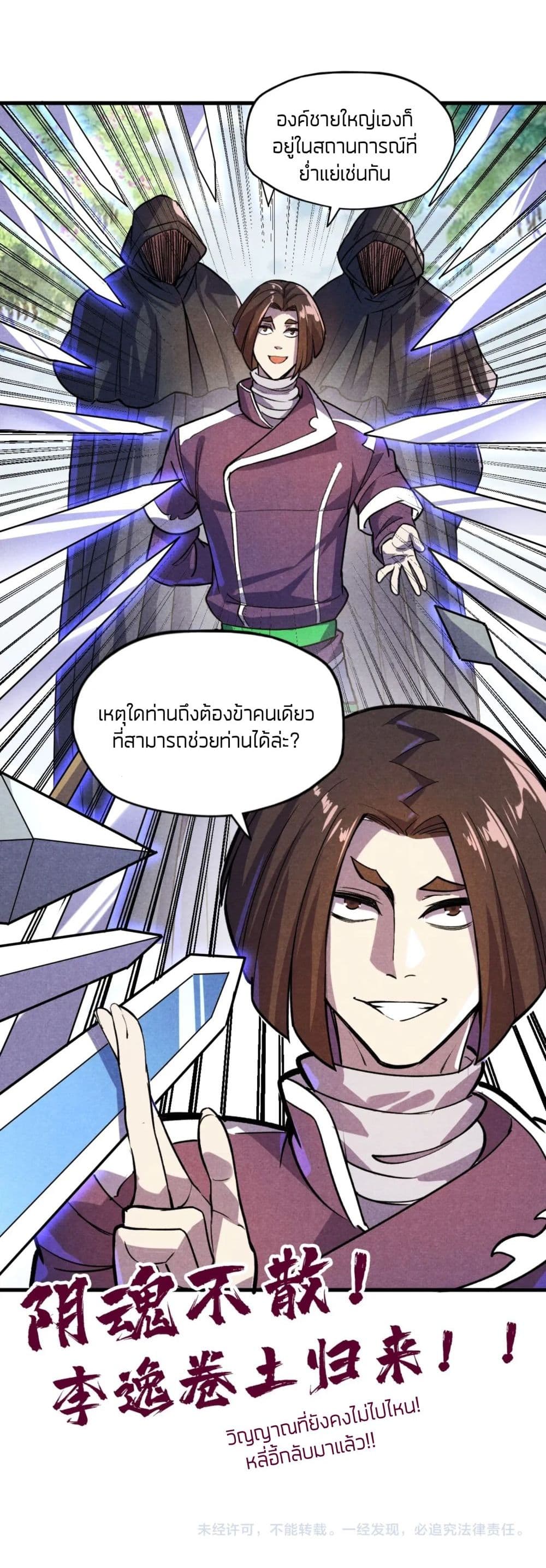 The Eternal Supreme ตอนที่ 63 (32)