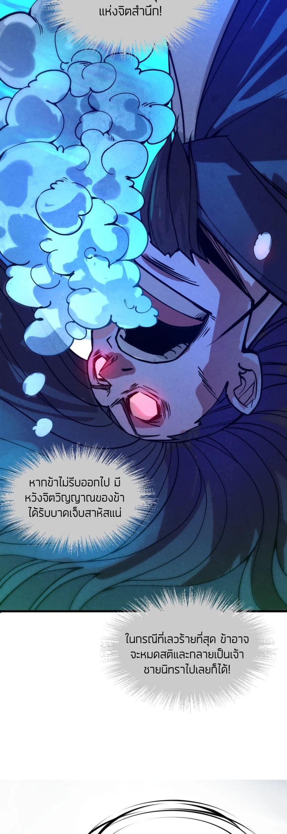 The Eternal Supreme ตอนที่ 64 (30)