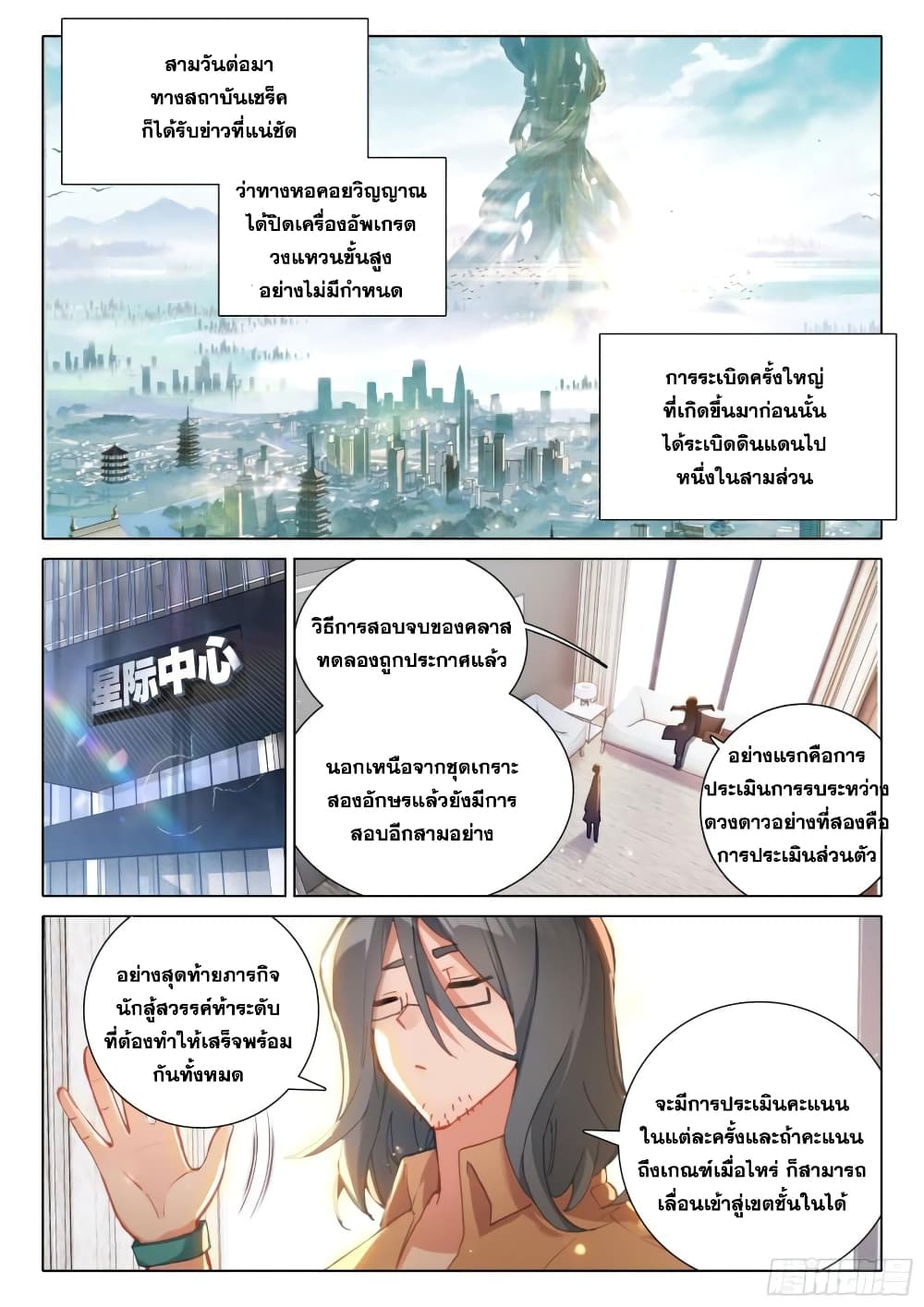 Douluo Dalu IV ตอนที่ 369 (15)