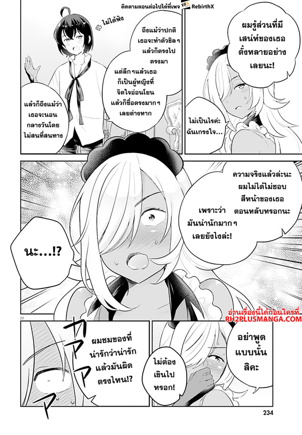 Shindou Yuusha to Maid Onee san ตอนที่ 27 (22)