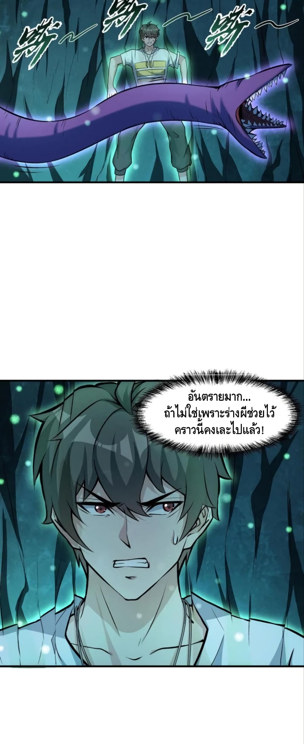 Monster Paradise ตอนที่ 42 (13)