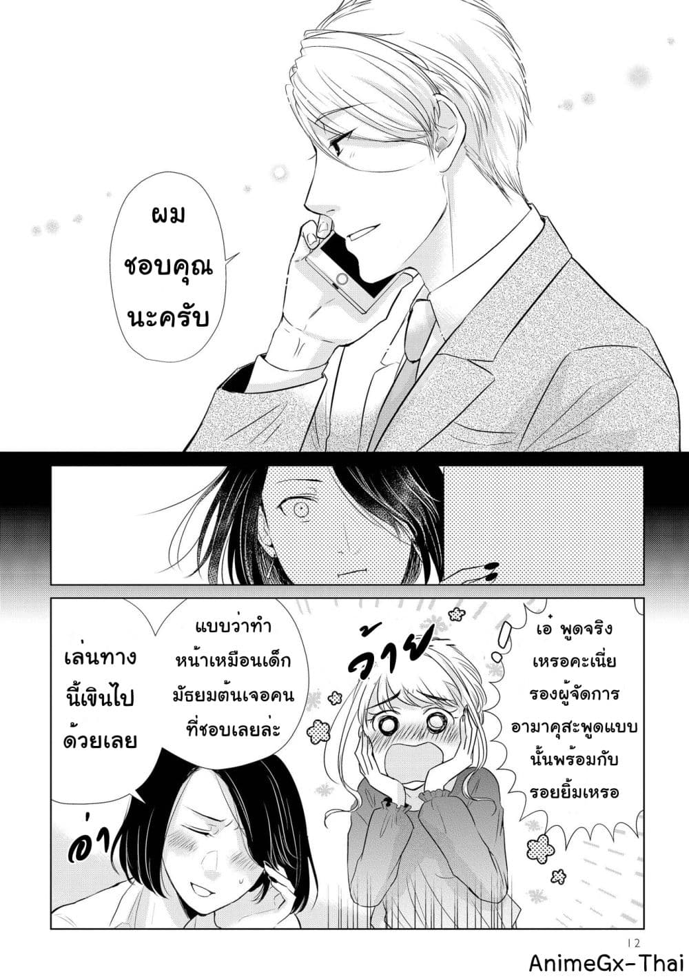 Koi to Yobu ni wa Kimochi Warui ตอนที่ 15 13