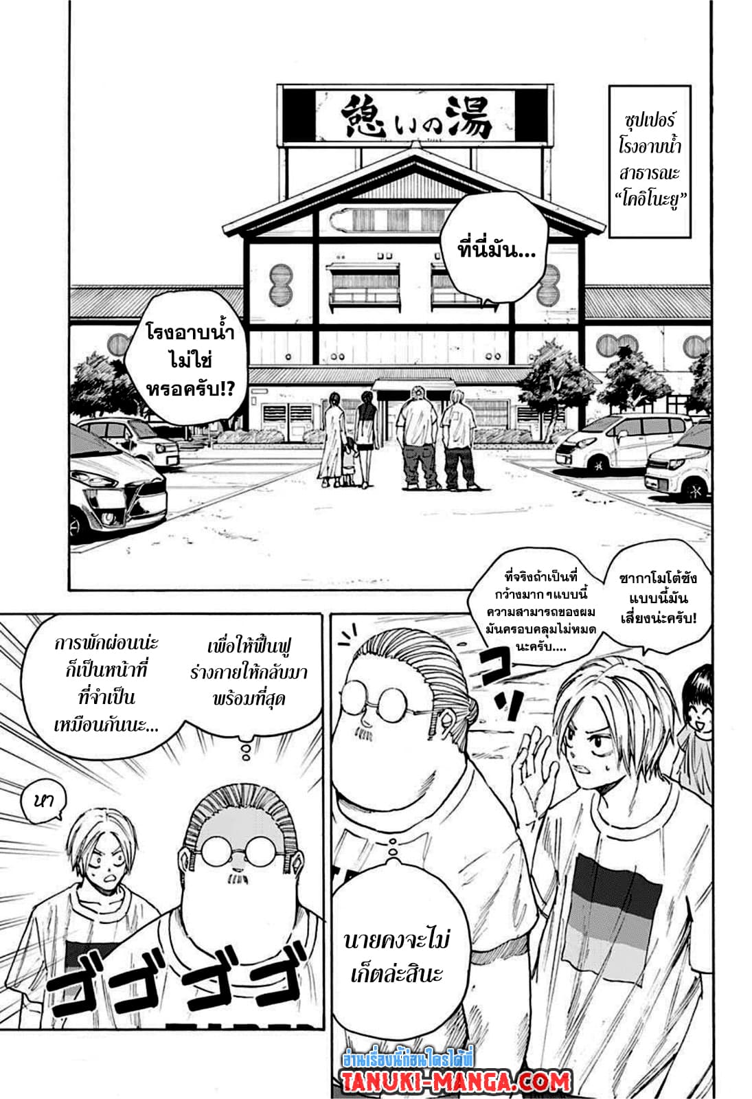 Sakamoto Days ตอนที่ 32 (3)