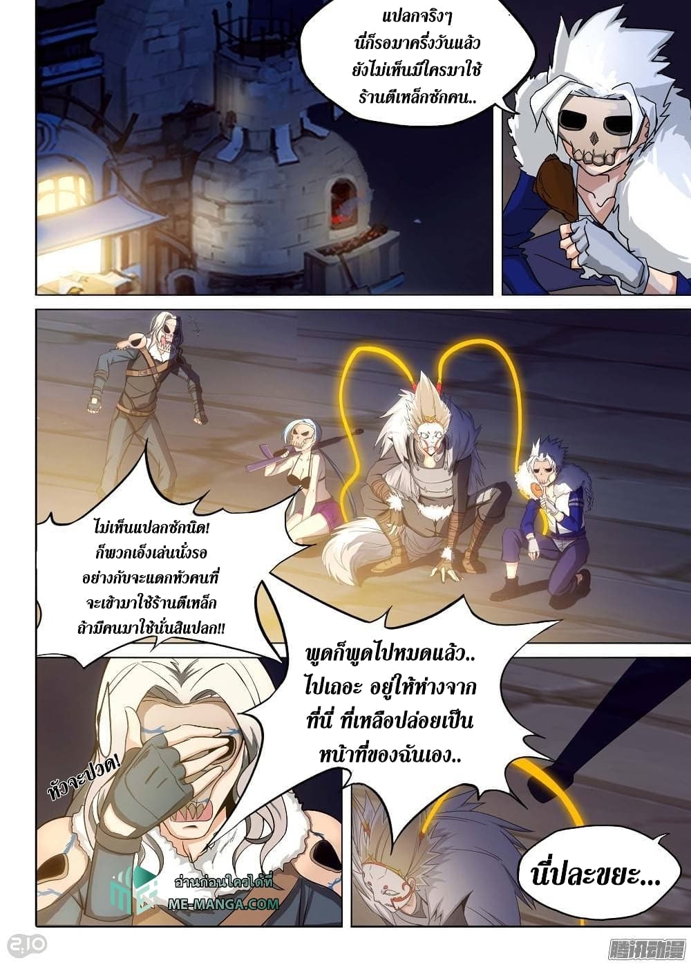 Silver Gravekeeper ตอนที่ 192 (15)