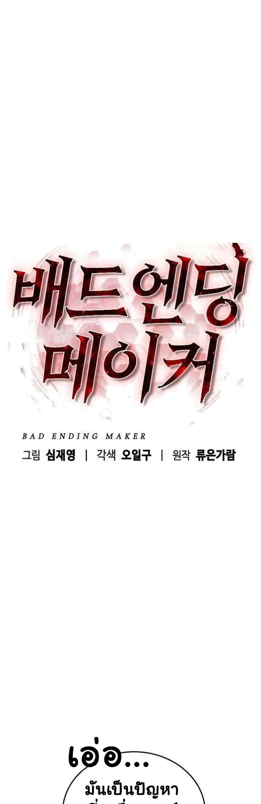 Bad Ending Maker ตอนที่ 10 (34)