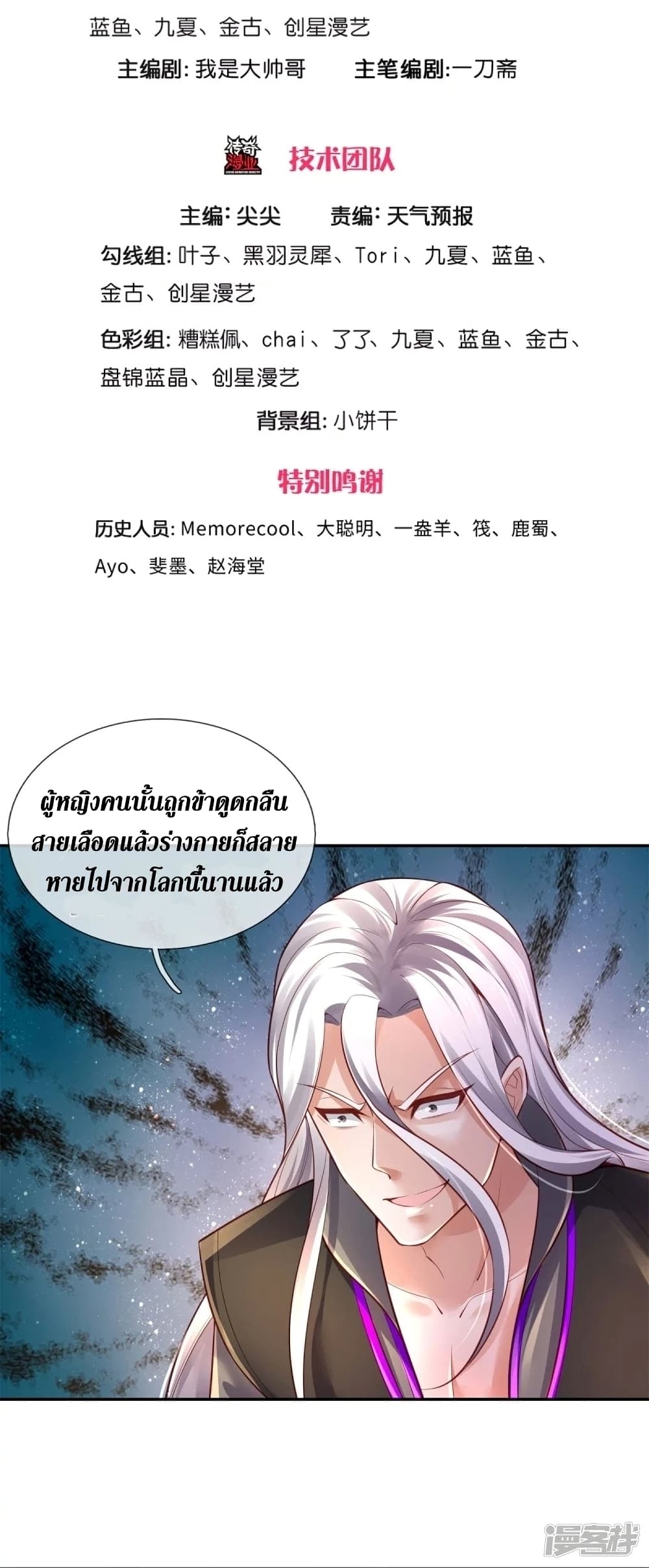 Sky Sword God ตอนที่ 451 (4)