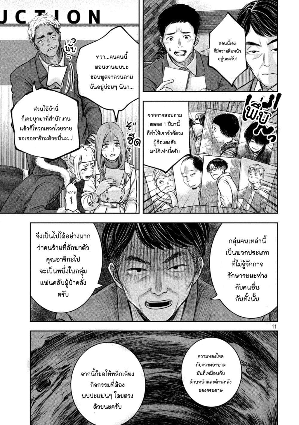 Watashi no Arika ตอนที่ 1 (10)