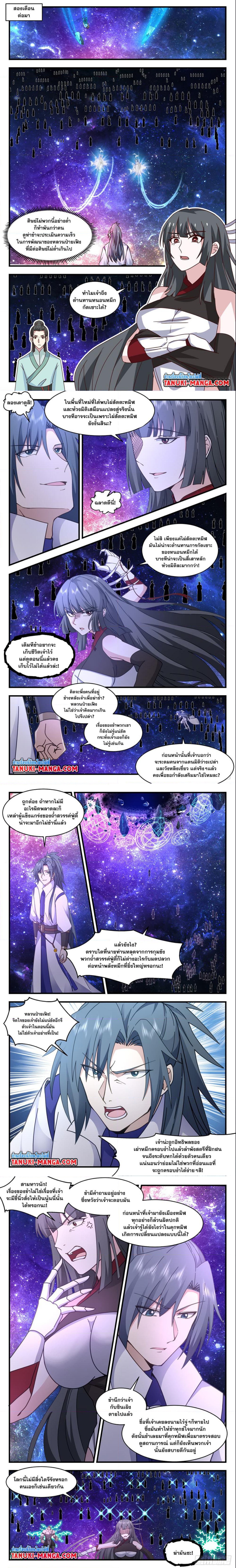 Martial Peak เทพยุทธ์เหนือโลก ตอนที่ 3011 (2)