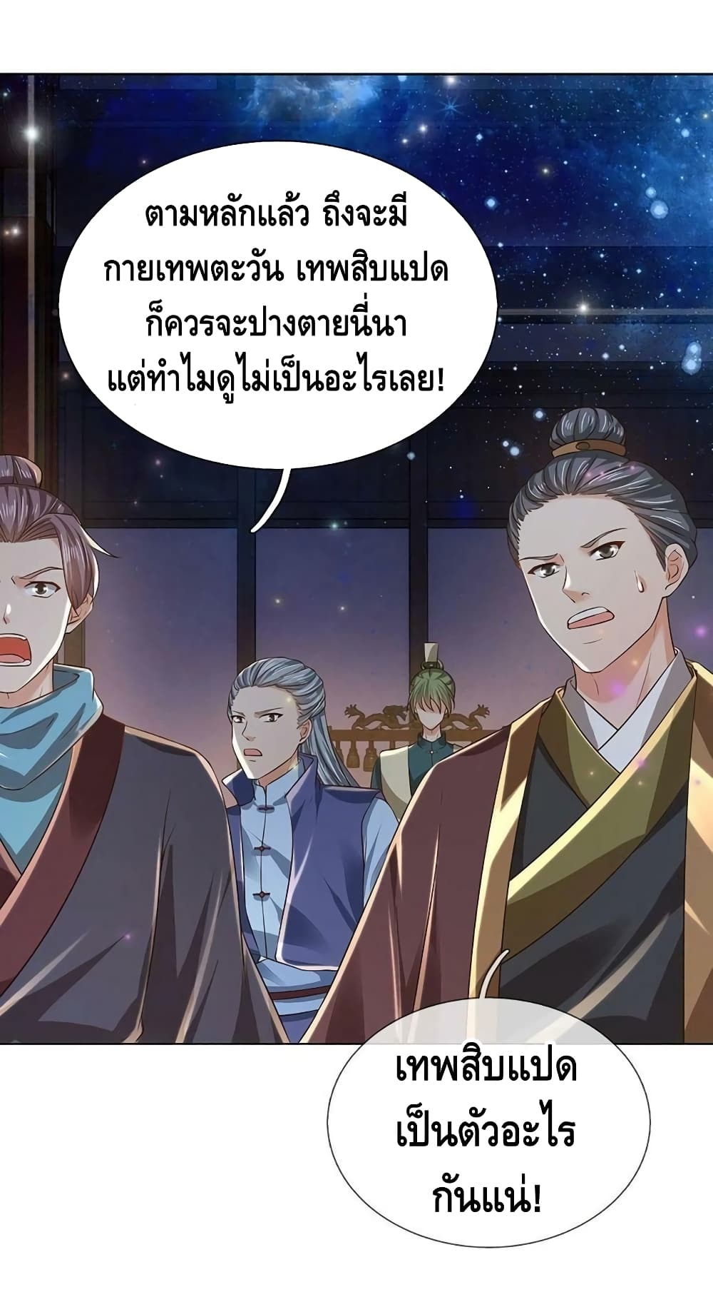 Opening to Supreme Dantian ตอนที่ 137 (28)