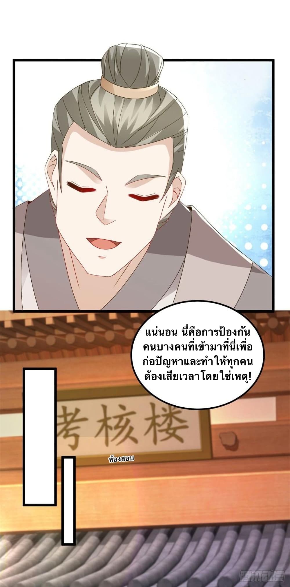 Divine Soul Emperor ตอนที่ 173 (17)