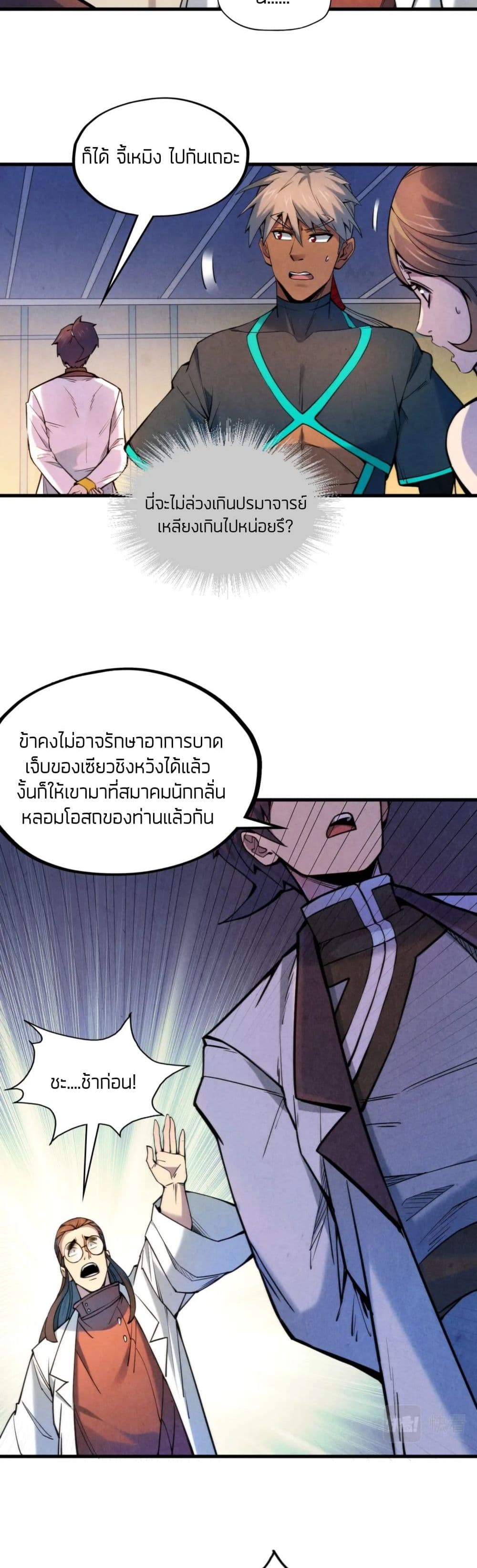 The Eternal Supreme ตอนที่ 62 (20)