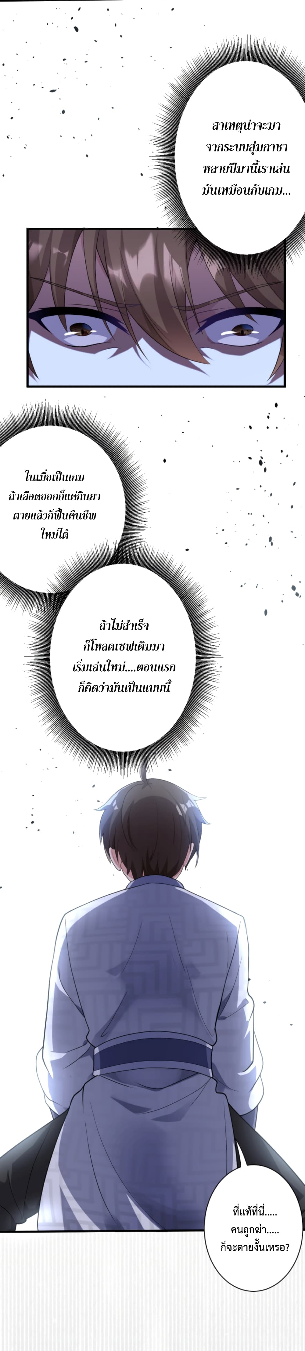 Become Immortal with Gacha ตอนที่ 16 (24)