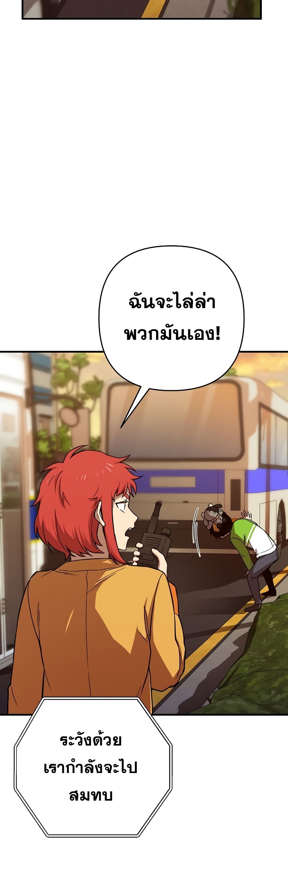 Cursed Manager’s Regression ตอนที่ 10 (29)