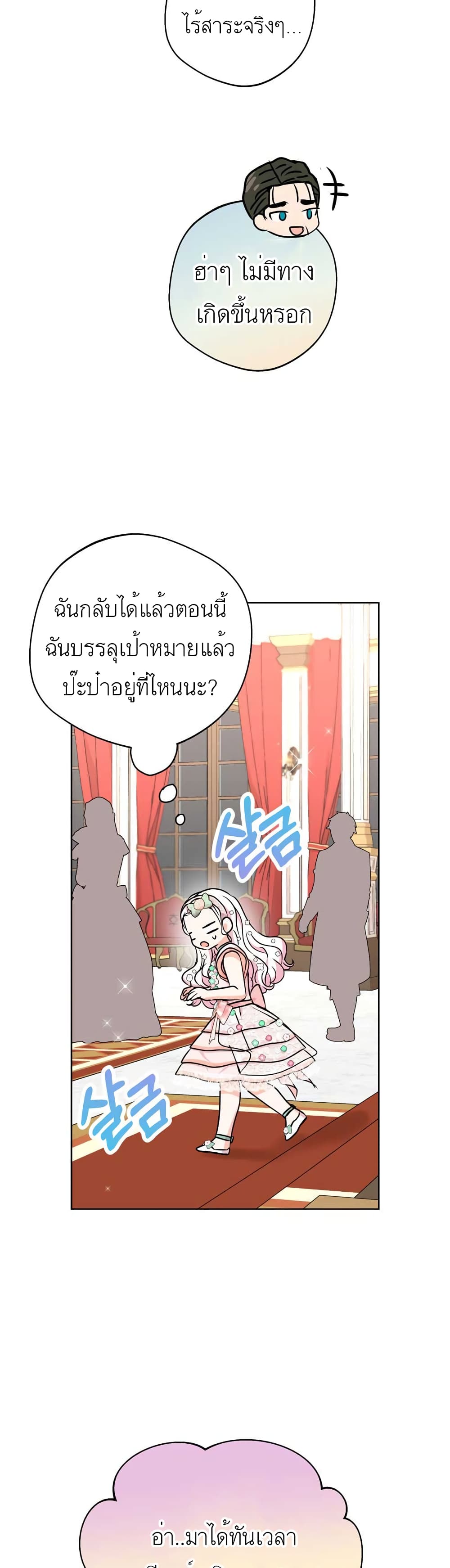 Surviving as an Illegitimate Princess ตอนที่ 28 (10)