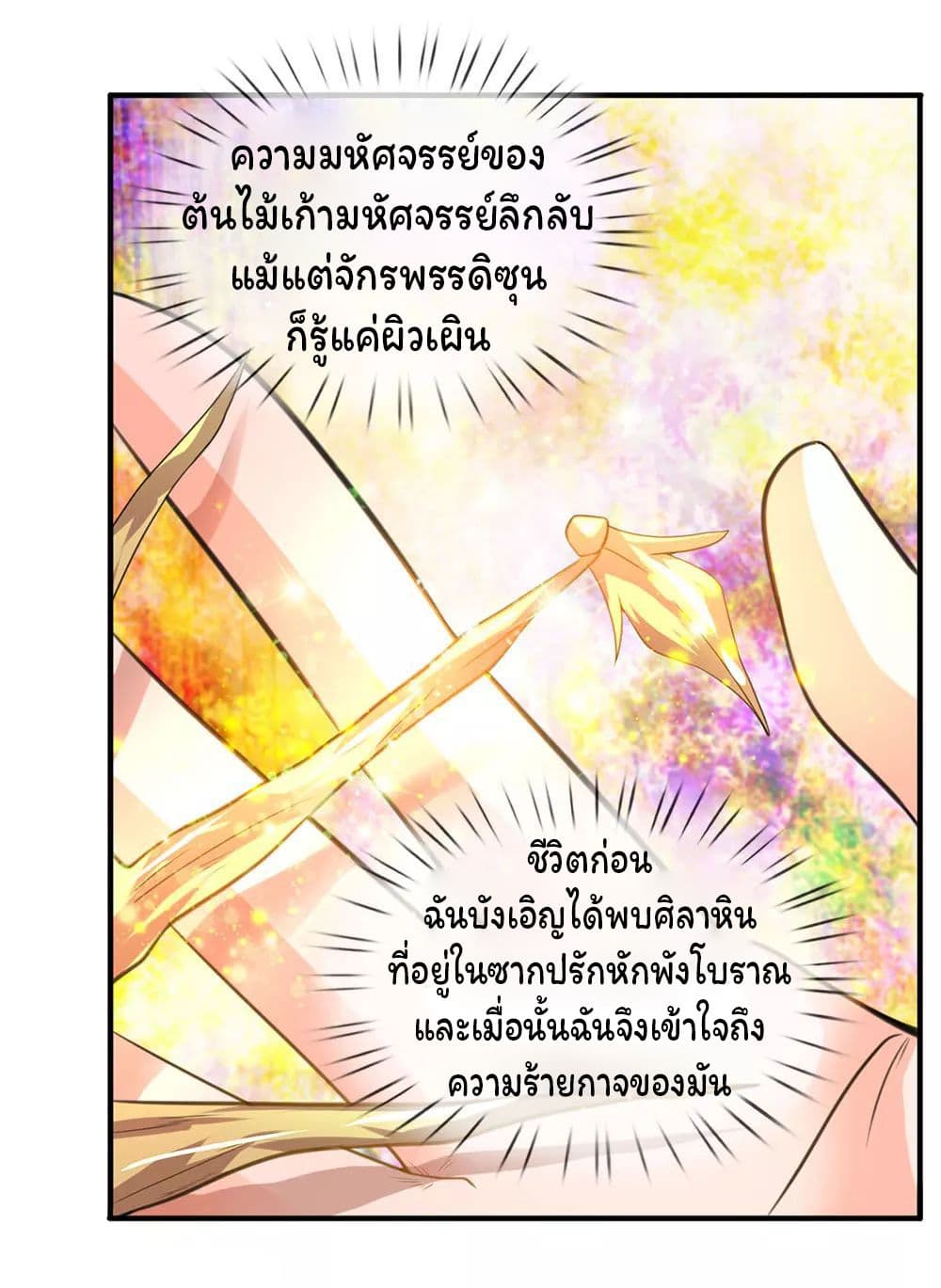 Eternal god King ตอนที่ 31 (6)