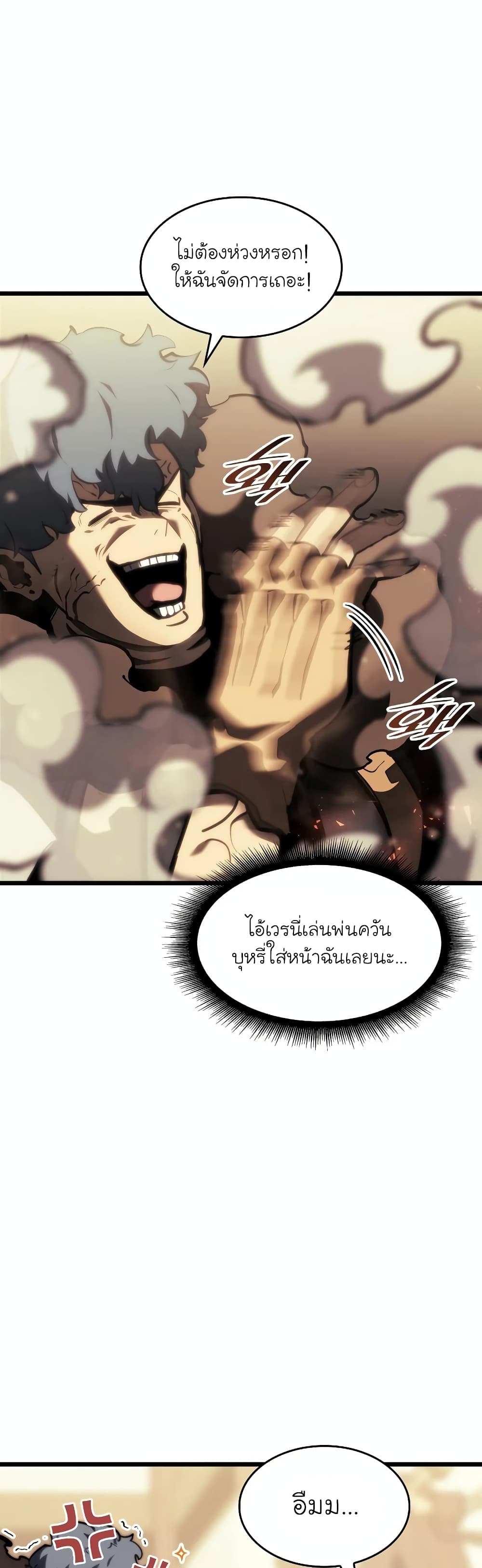 Return of the SSS Class Ranker ตอนที่ 42 (46)